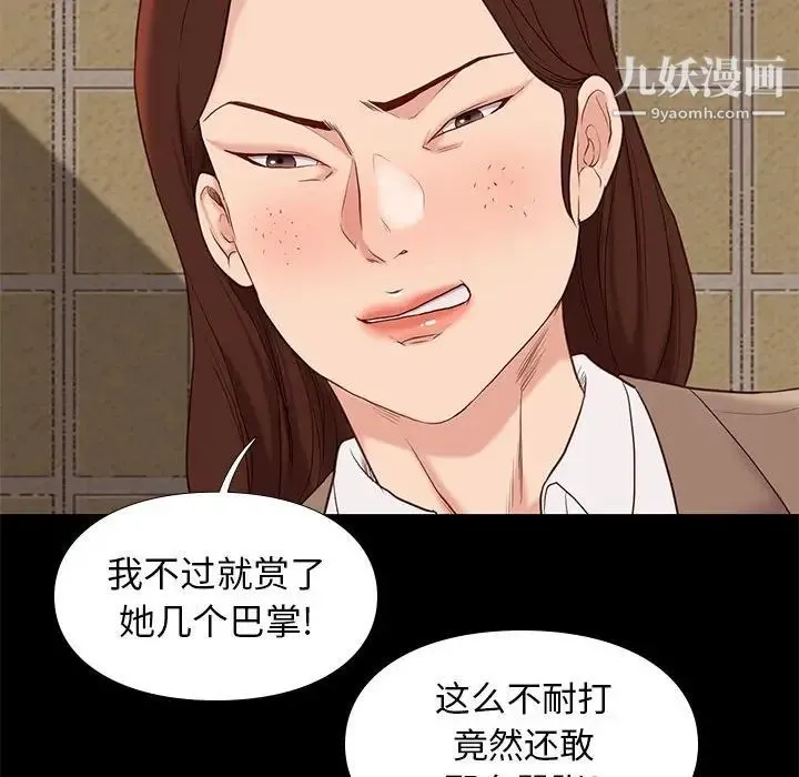 邂逅 第4话 第71页