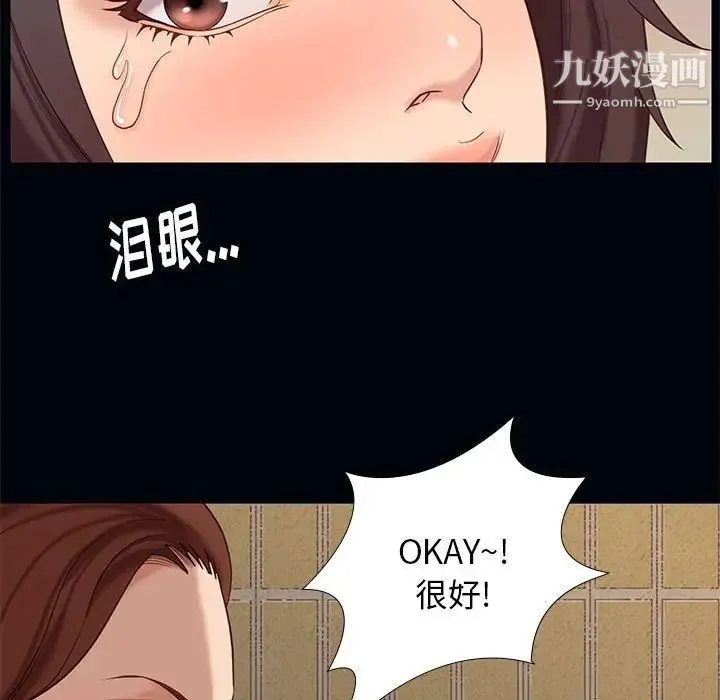 邂逅 第4话 第51页