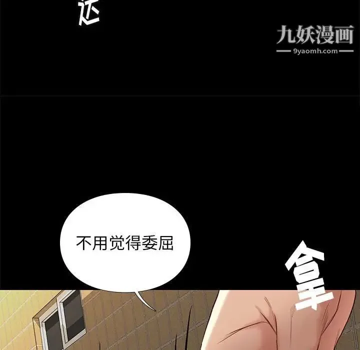 邂逅 第4话 第140页