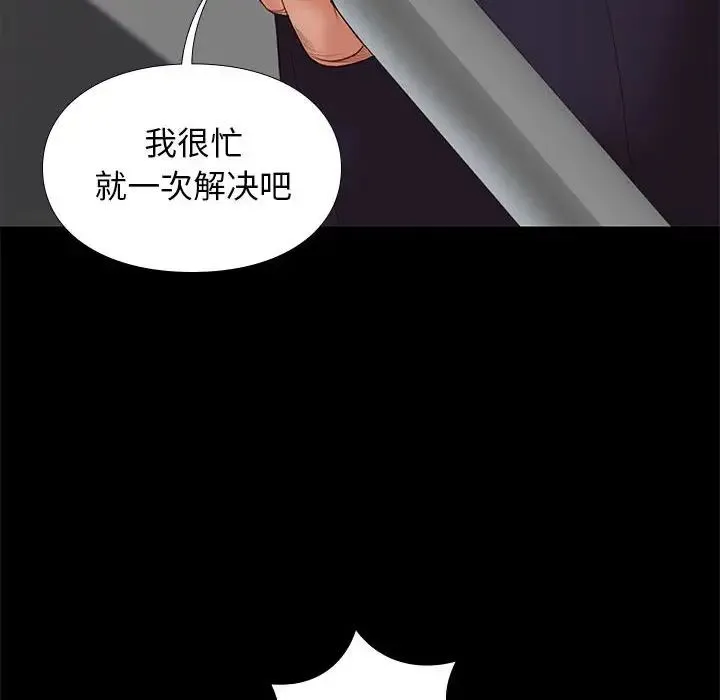 邂逅 第4话 第147页