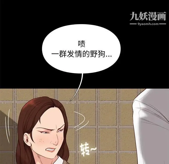 邂逅 第4话 第74页