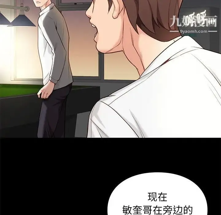 邂逅 第4话 第135页