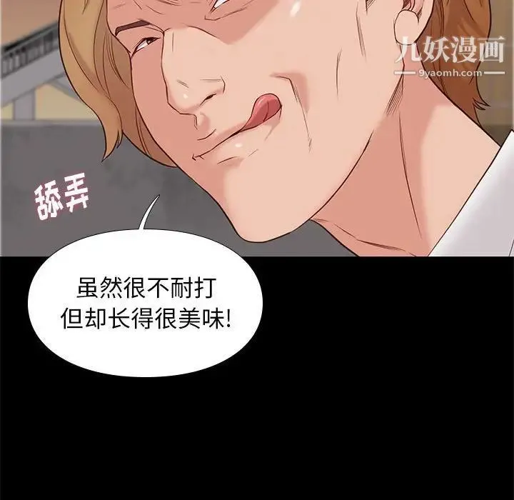 邂逅 第4话 第73页