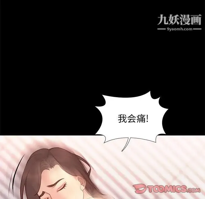 邂逅 第35话 第36页