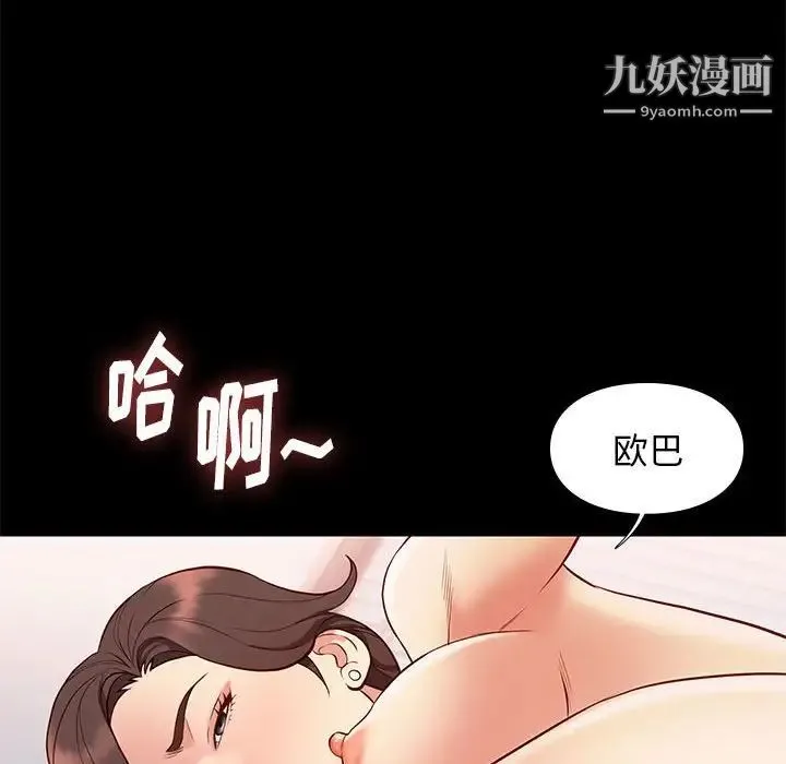 邂逅 第35话 第91页