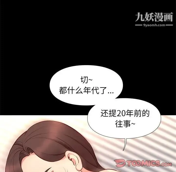 邂逅 第35话 第54页
