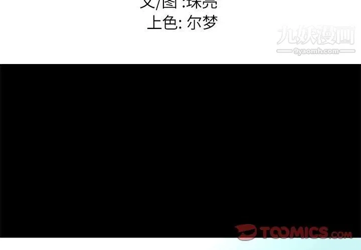 邂逅 第35话 第3页