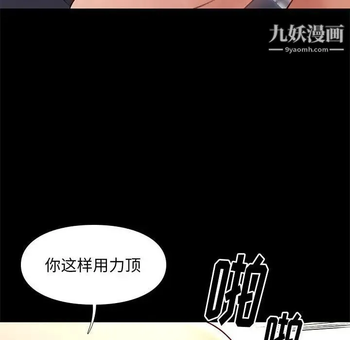 邂逅 第35话 第38页