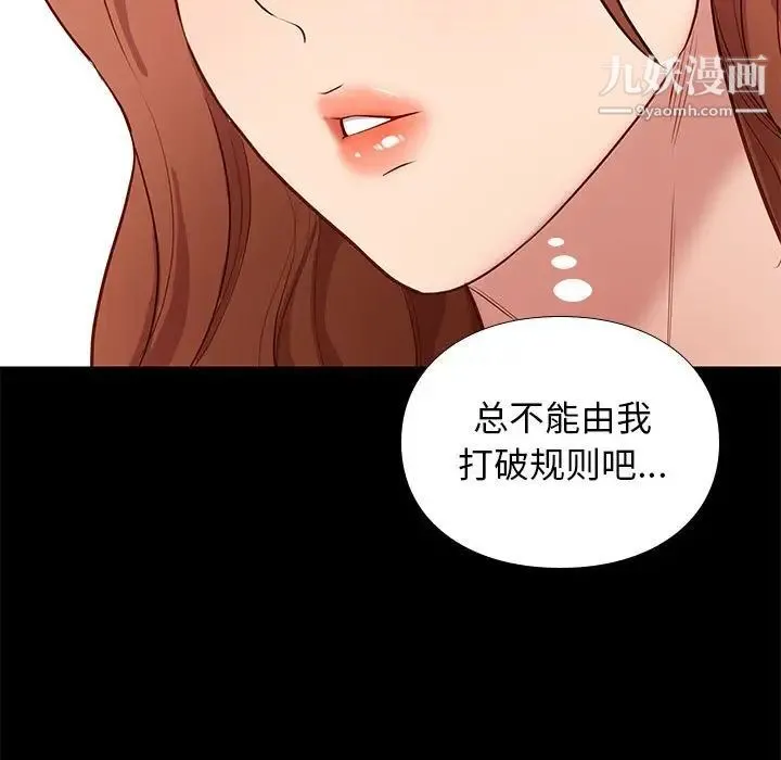 邂逅 第35话 第17页