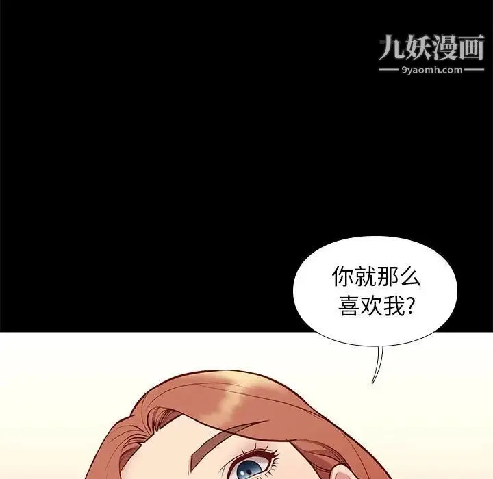 邂逅 第35话 第7页
