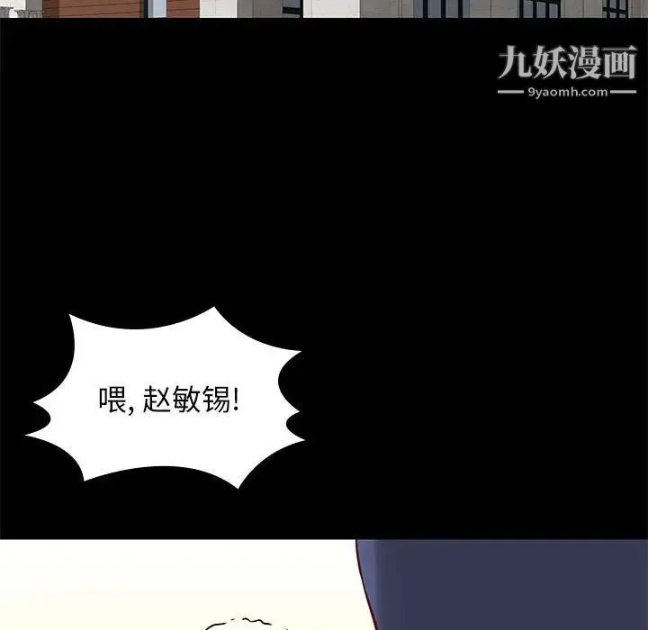 邂逅 第35话 第5页