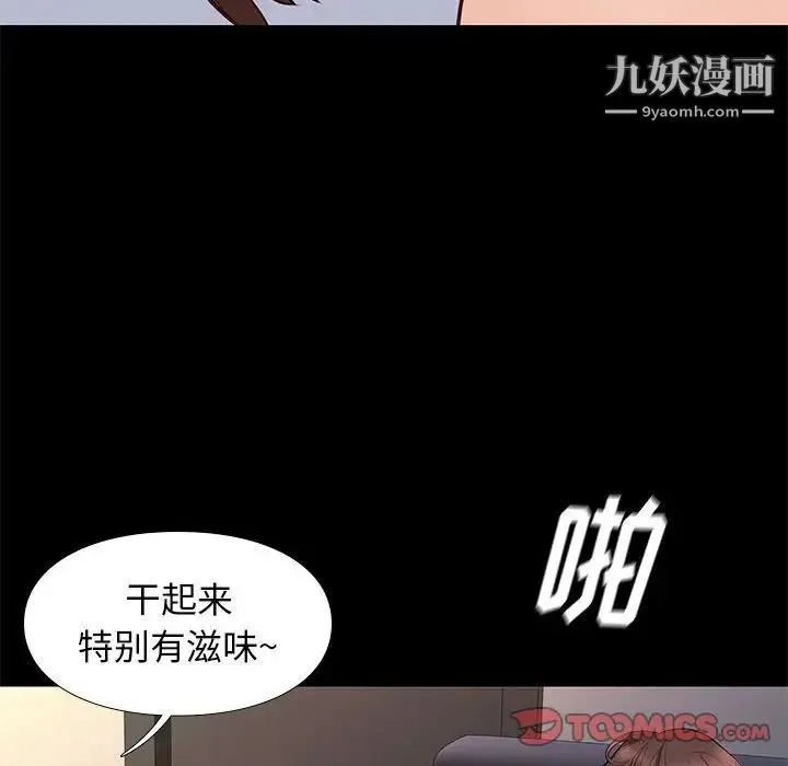 邂逅 第35话 第66页