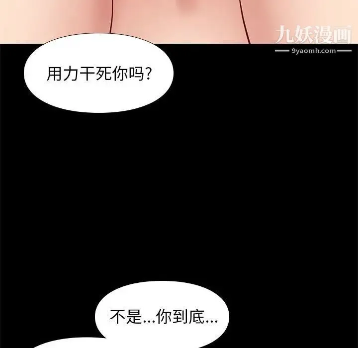 邂逅 第35话 第49页