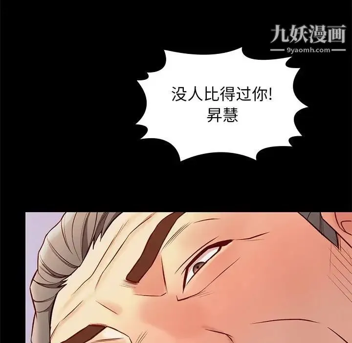 邂逅 第35话 第73页