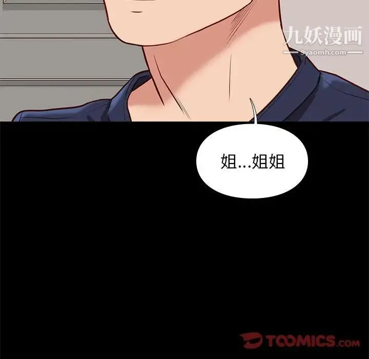 邂逅 第35话 第21页