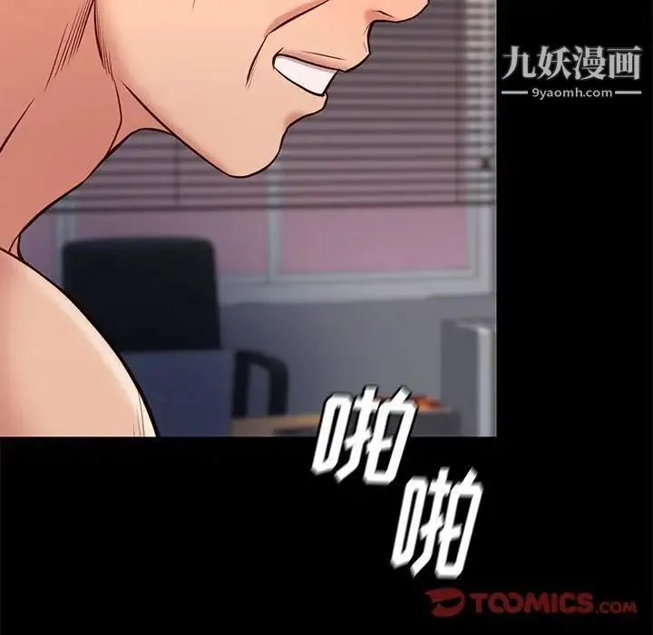 邂逅 第35话 第90页