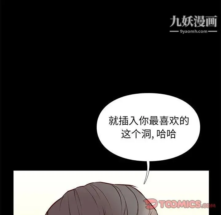 邂逅 第35话 第111页