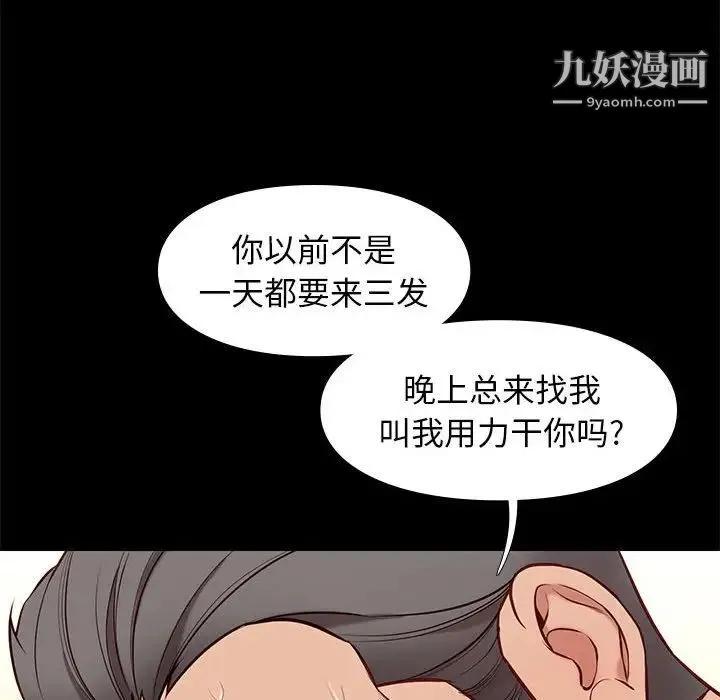 邂逅 第35话 第52页
