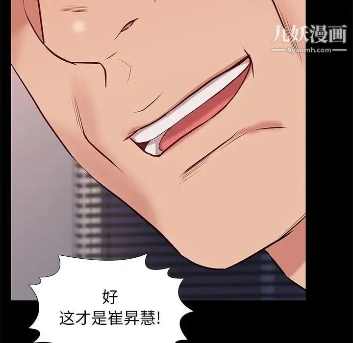 邂逅 第35话 第83页