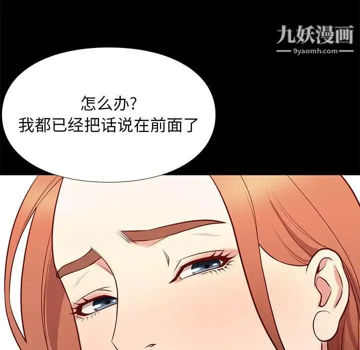 邂逅 第35话 第16页