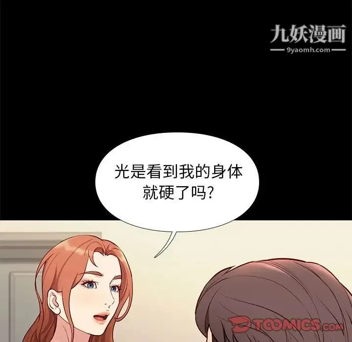 邂逅 第35话 第9页