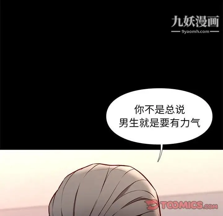 邂逅 第35话 第45页