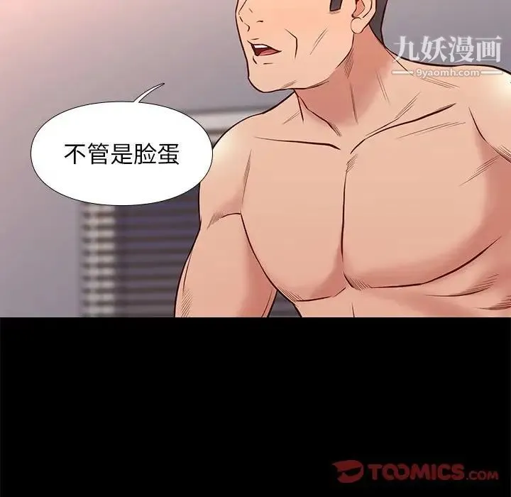 邂逅 第35话 第57页