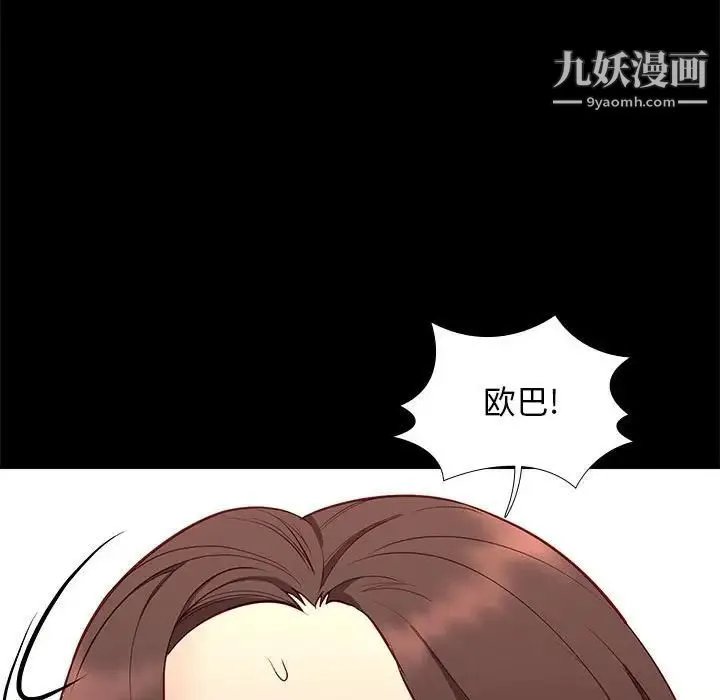 邂逅 第35话 第34页