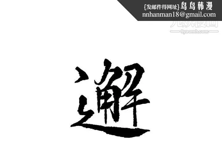 邂逅 第35话 第1页