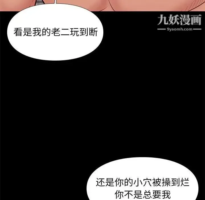 邂逅 第35话 第47页
