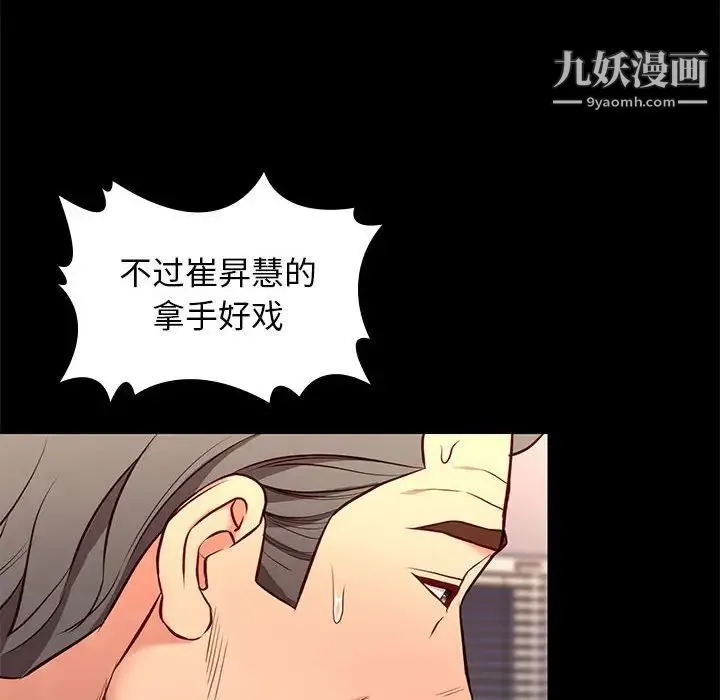 邂逅 第35话 第89页