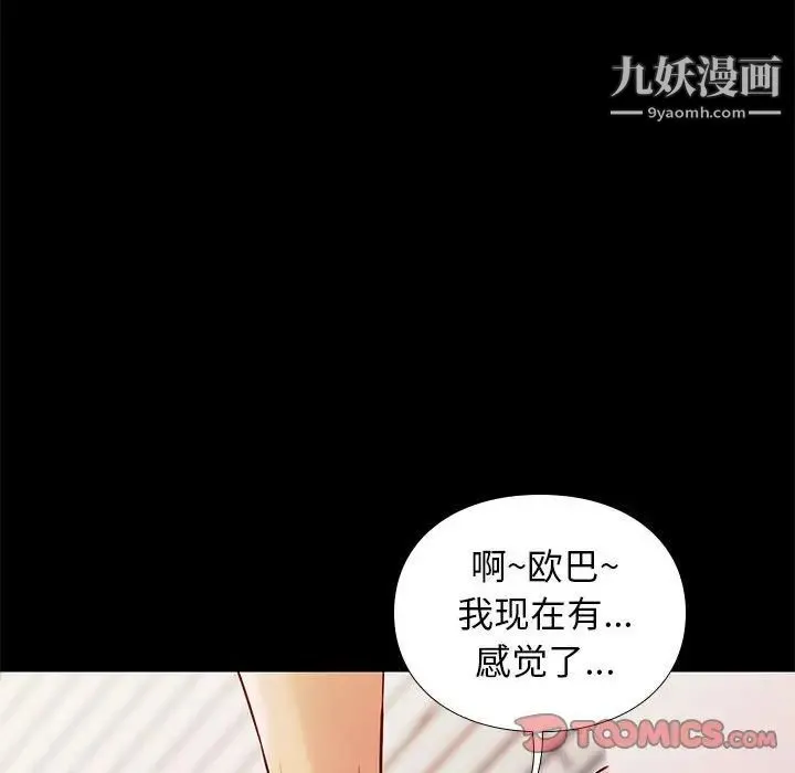 邂逅 第35话 第75页