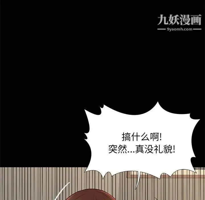邂逅 第14话 第106页