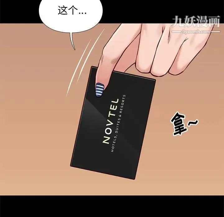 邂逅 第14话 第21页