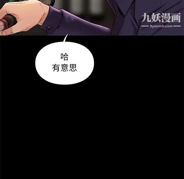 邂逅 第14话 第31页