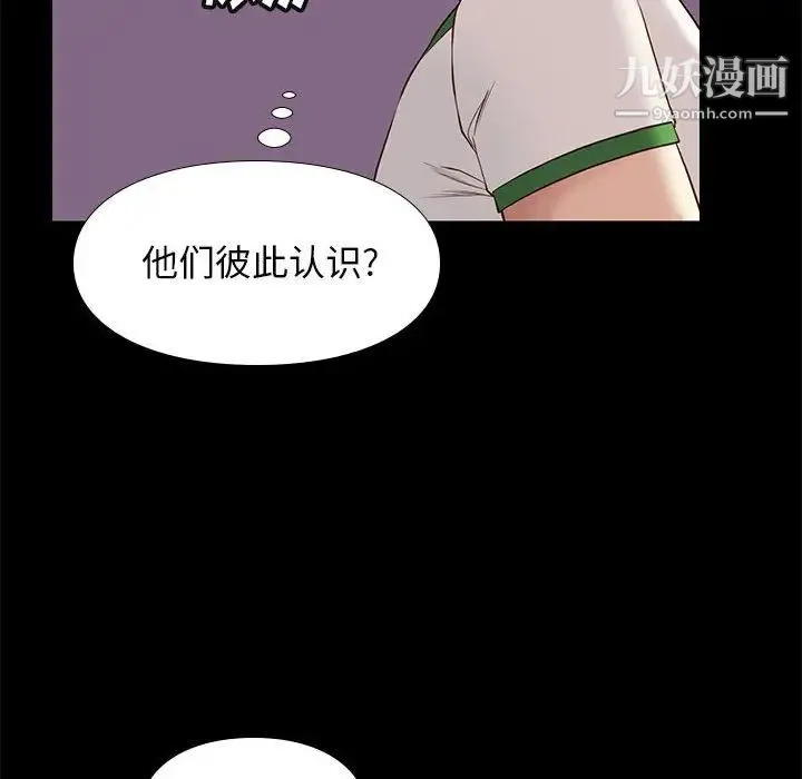 邂逅 第14话 第20页