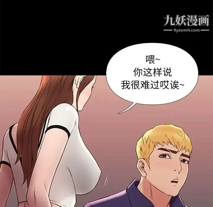 邂逅 第14话 第12页