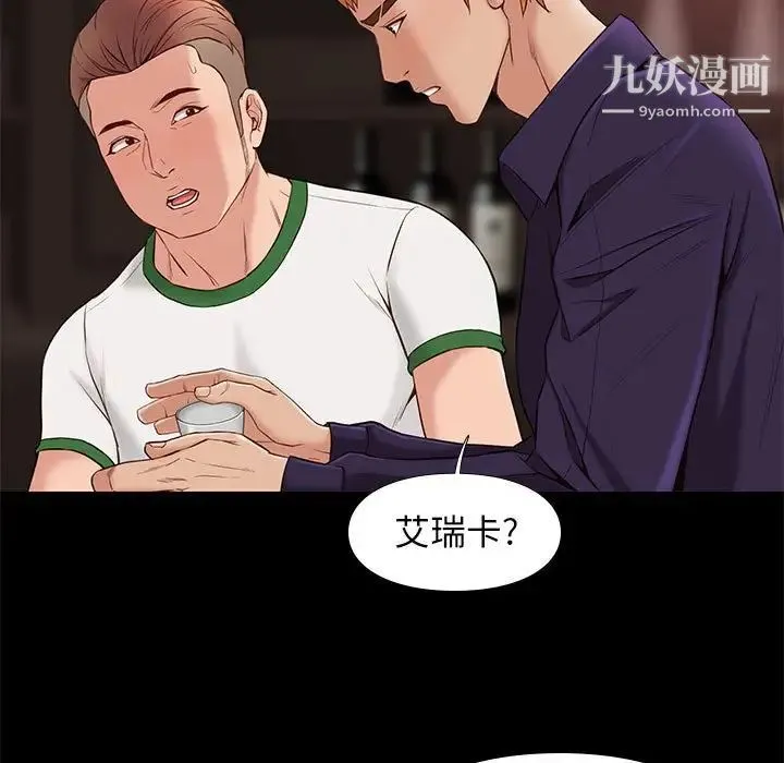 邂逅 第14话 第29页