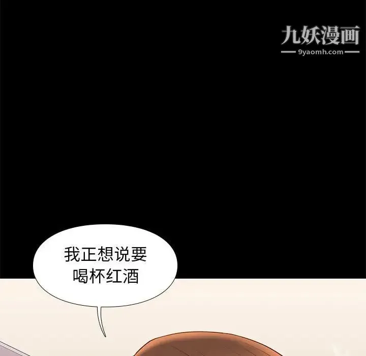 邂逅 第14话 第67页