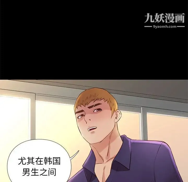 邂逅 第14话 第78页