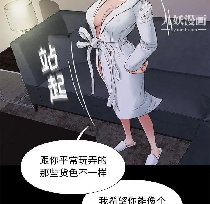 邂逅 第14话 第111页