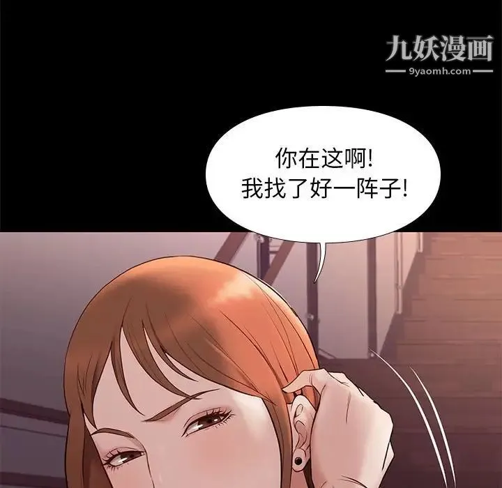 邂逅 第14话 第8页