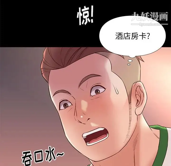 邂逅 第14话 第27页
