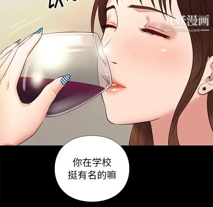 邂逅 第14话 第77页