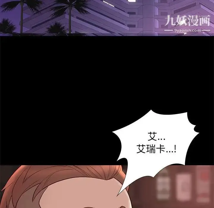 邂逅 第14话 第6页