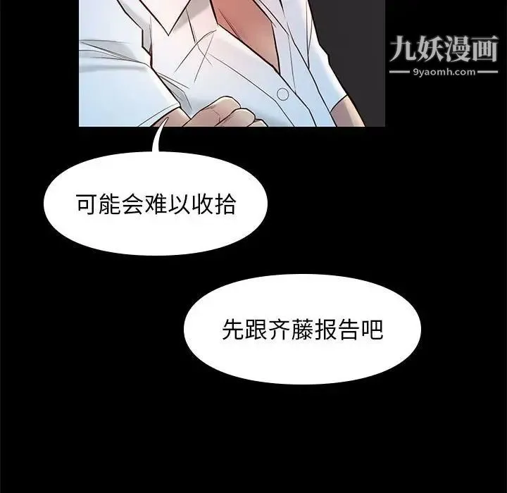 邂逅 第14话 第36页