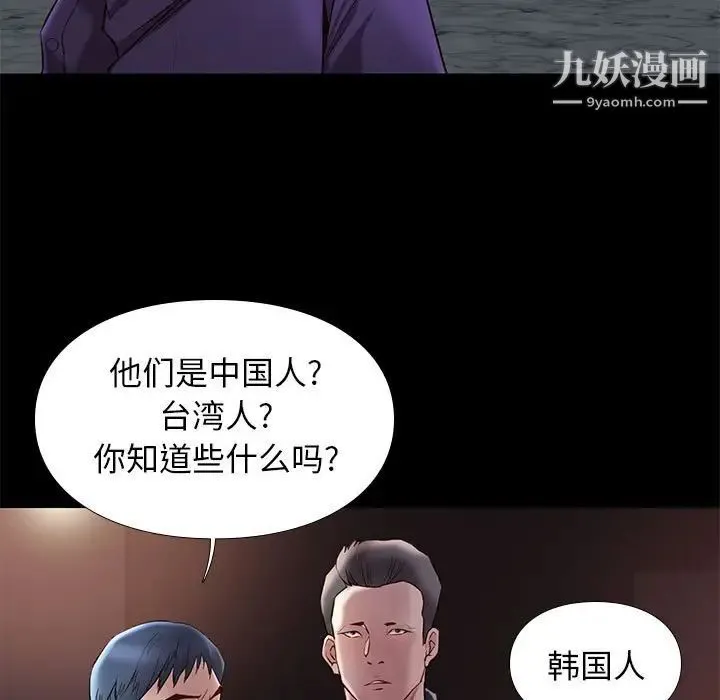邂逅 第14话 第33页