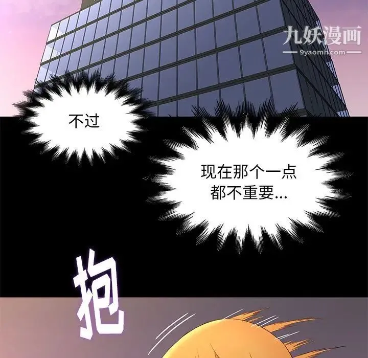 邂逅 第8话 第5页