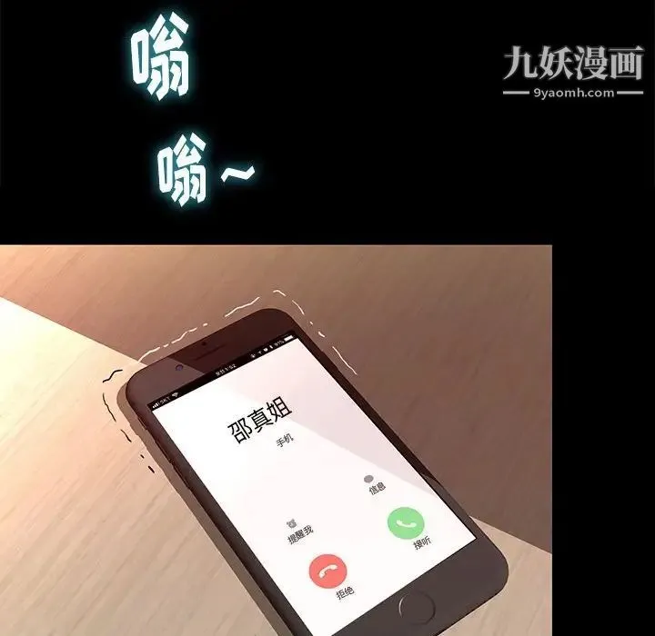 邂逅 第8话 第112页