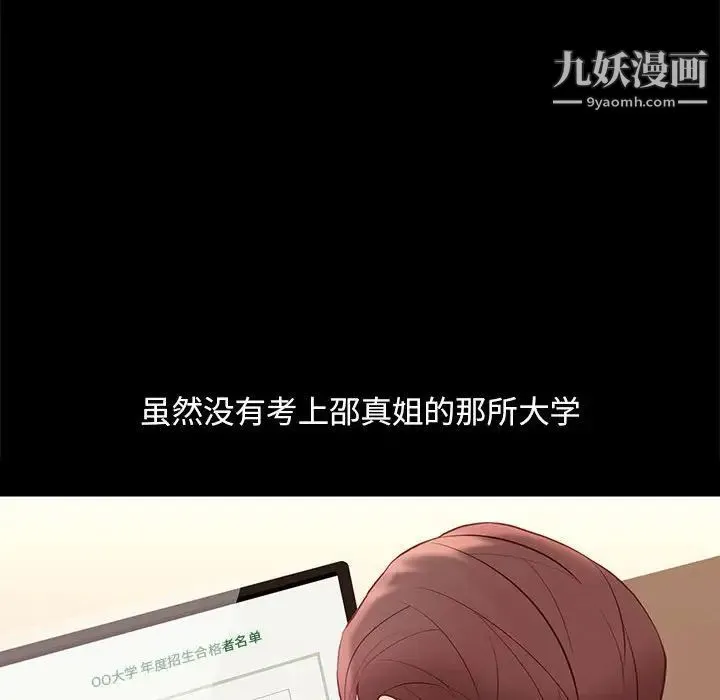邂逅 第8话 第132页
